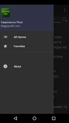 Evangelski Pisni android App screenshot 4